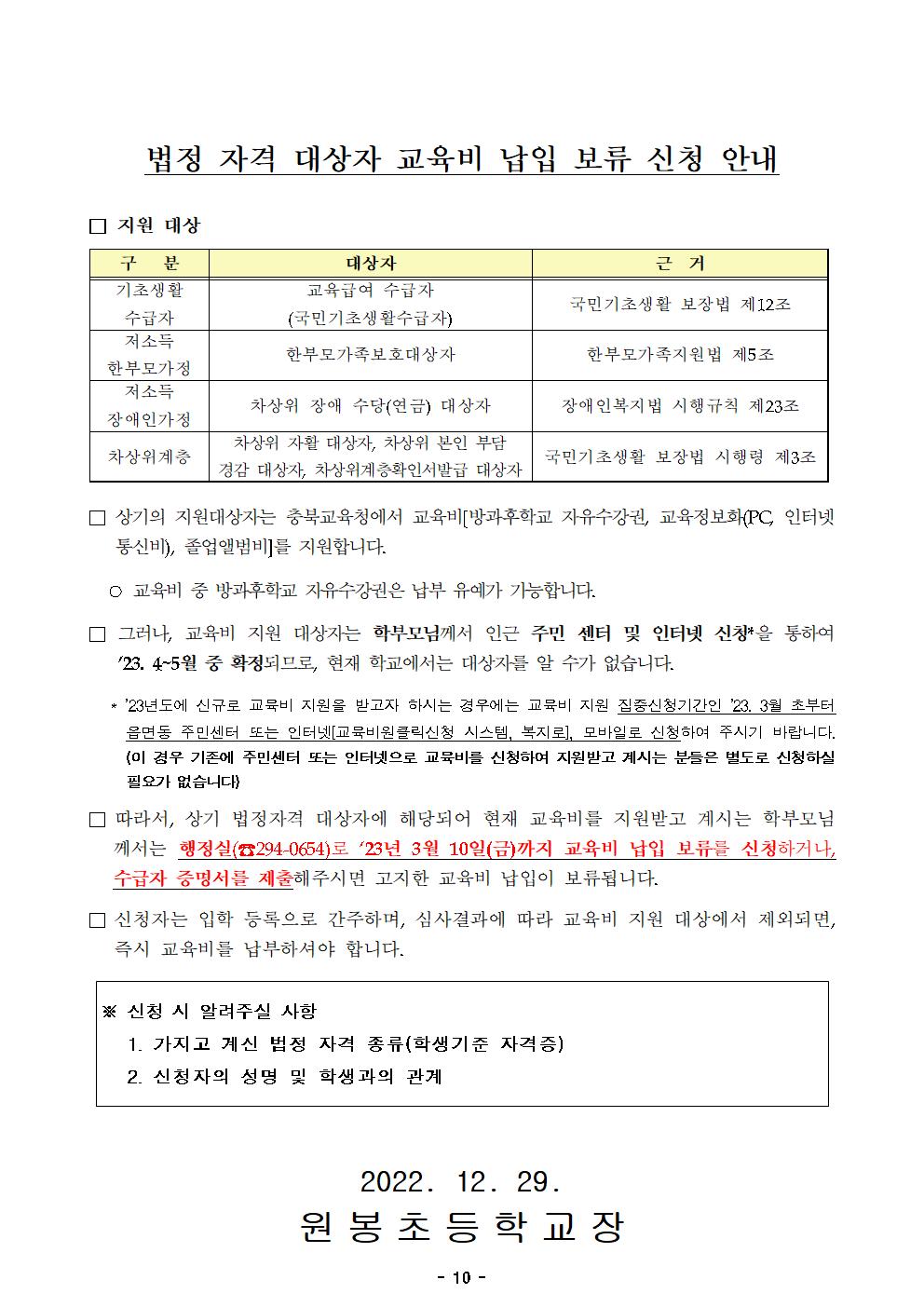 (2자료)2023 신입생 학교생활 안내자료외 3종(3)011