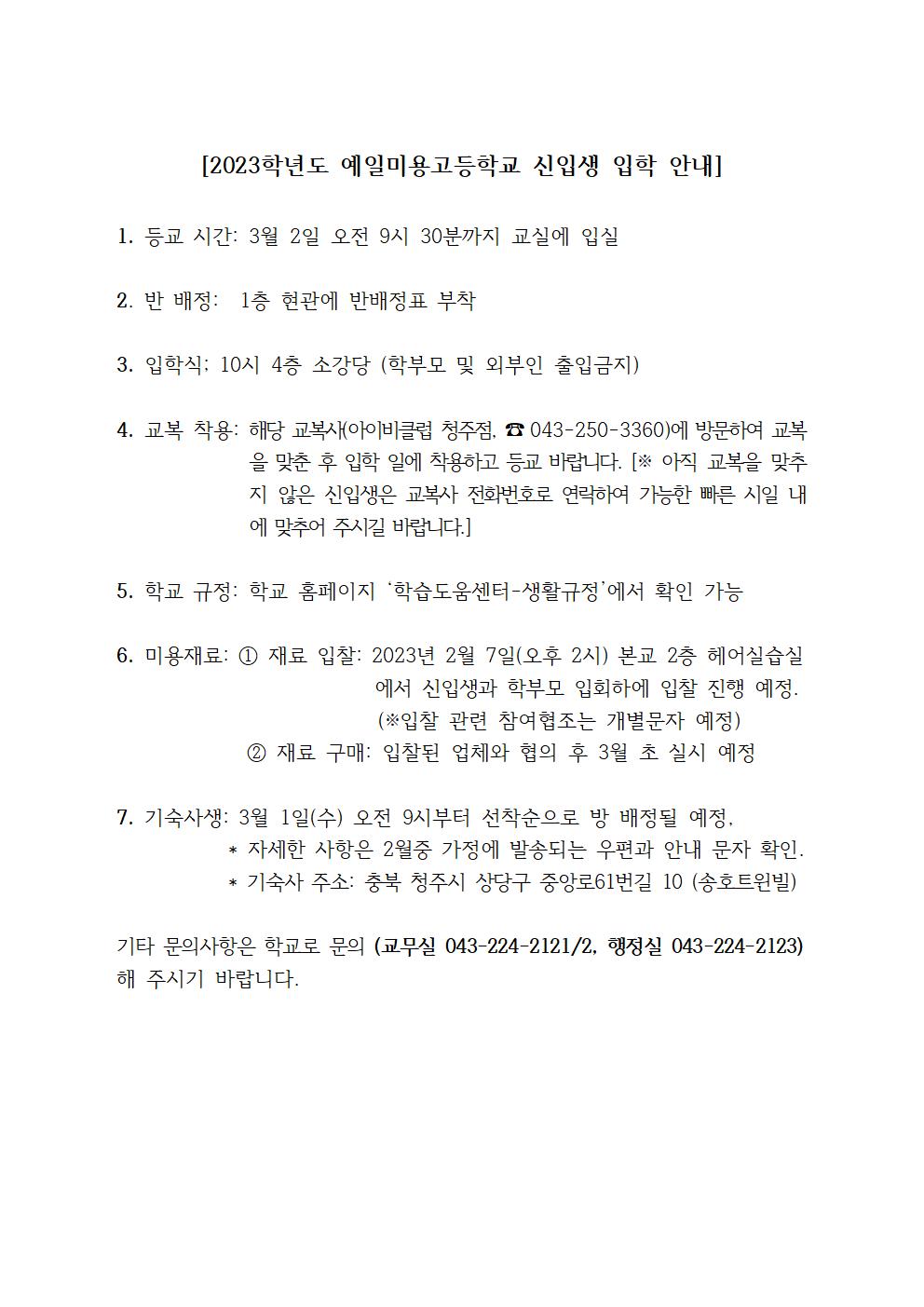 신입생 입학 안내문4001