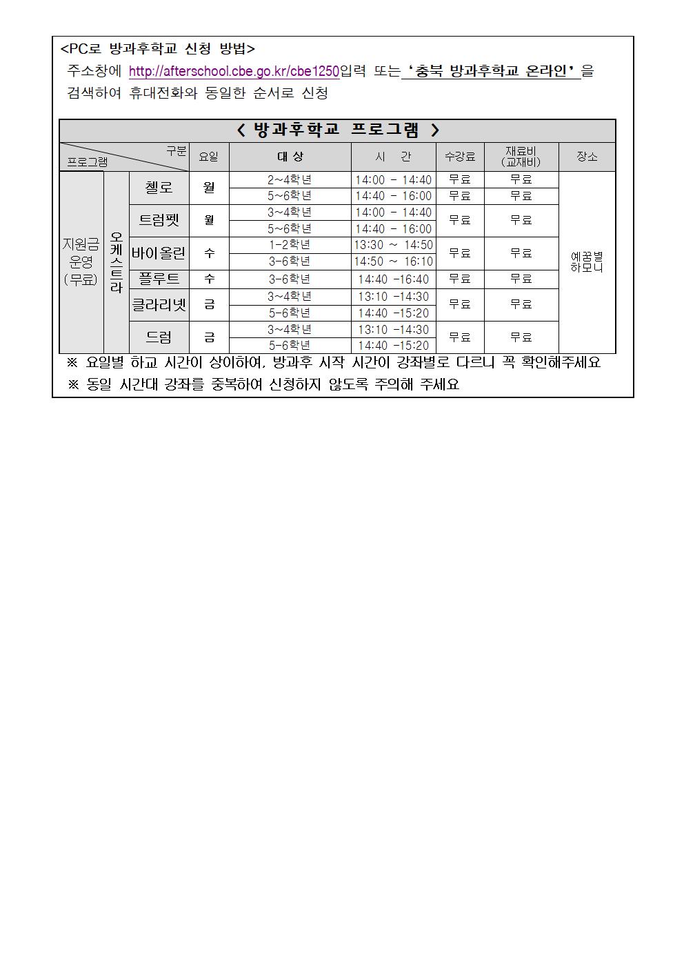 2023. 1학기 방과후학교 오케스트라 강좌 신청 안내장(온라인시스템)002