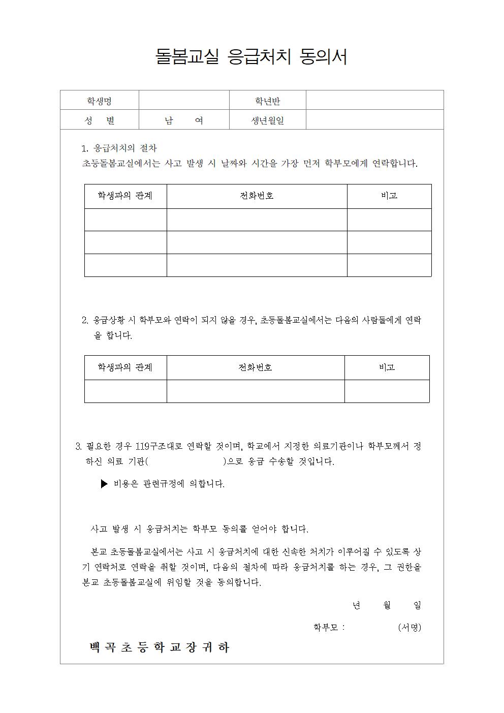 2023학년도 초등돌봄교실 참여 신청003