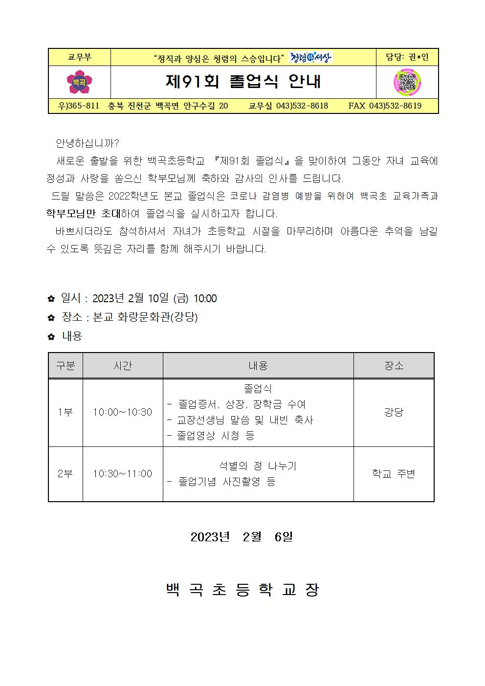 2022. 제91회 졸업식 안내001