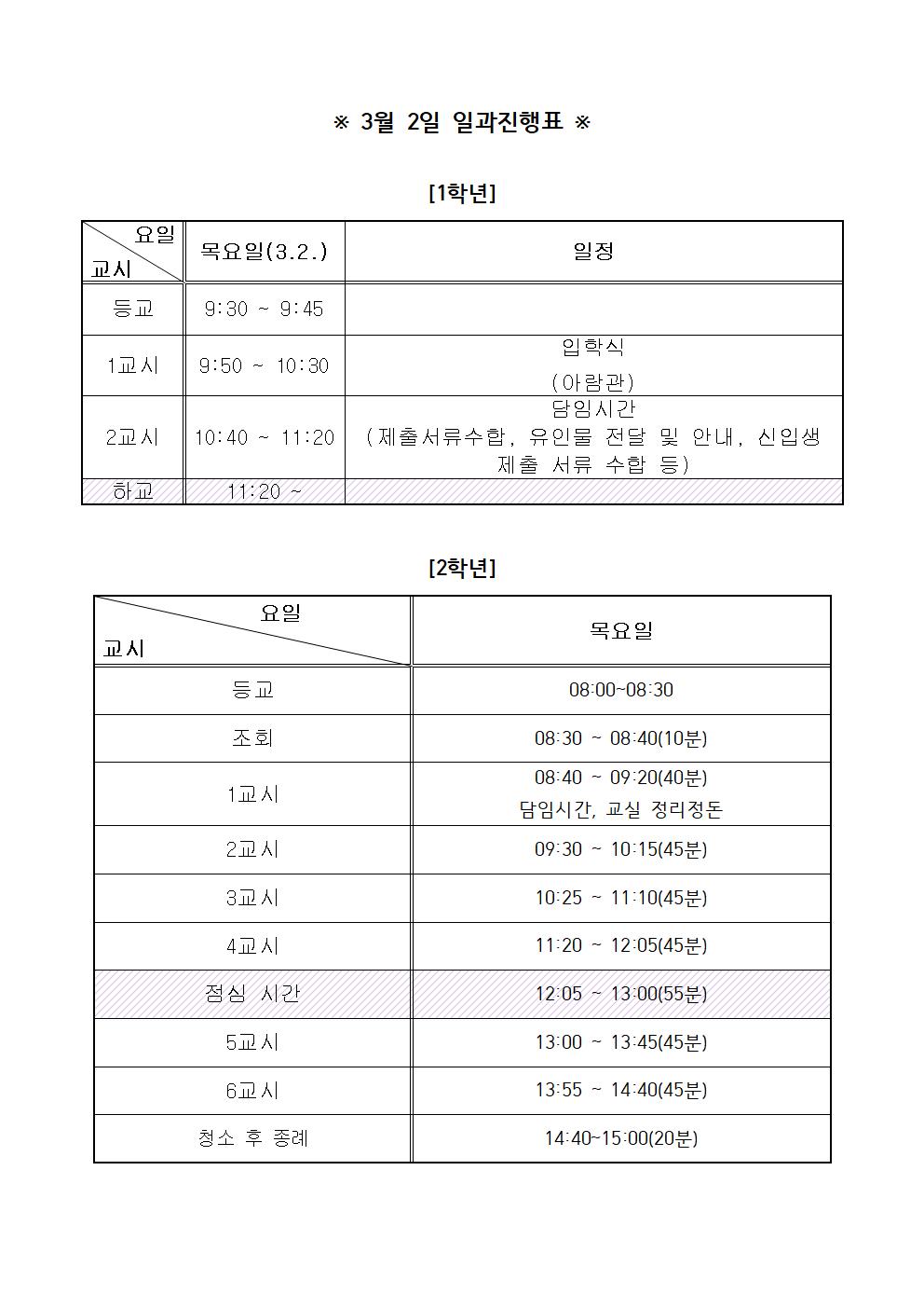일과진행표(3월2일만 해당)001