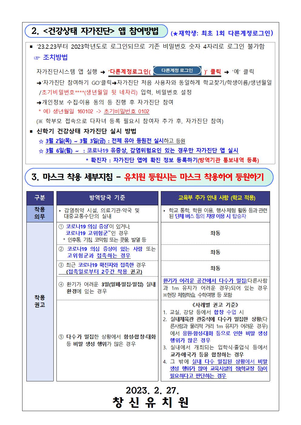 코로나19 예방관리 지침 변경사항 안내문002