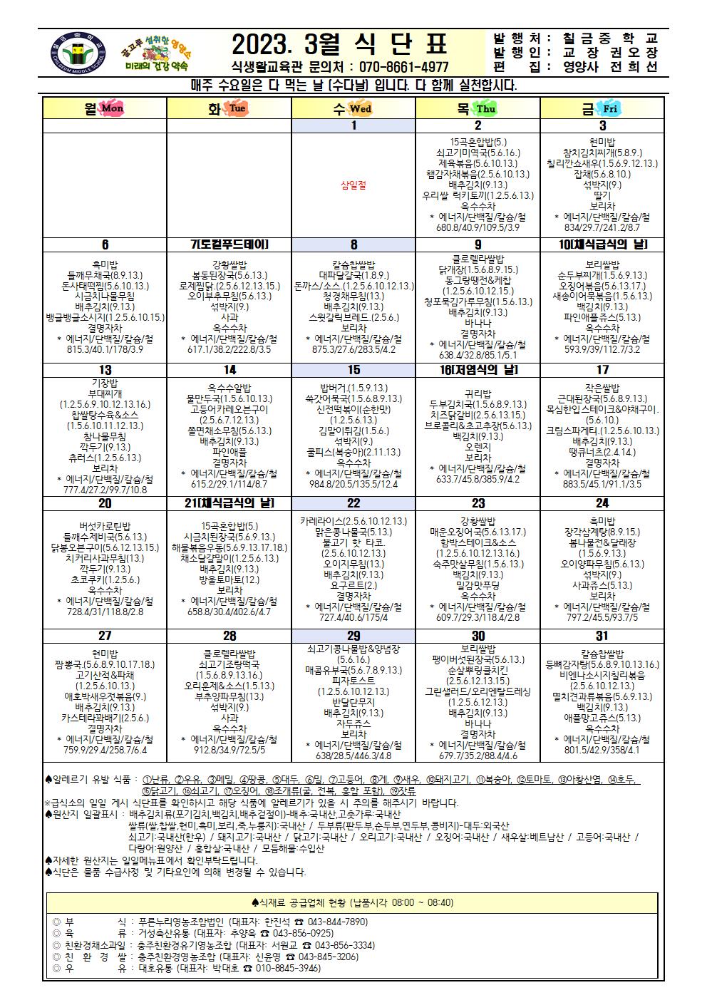 2023. 3월 식단표001