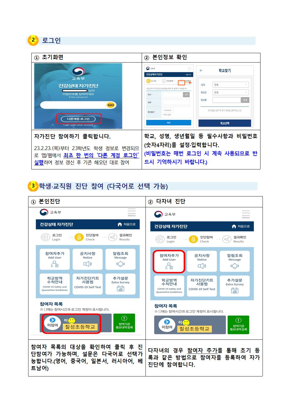 2023. 학생 건강상태 자가진단 시스템 설치 및 변경사항 안내.002