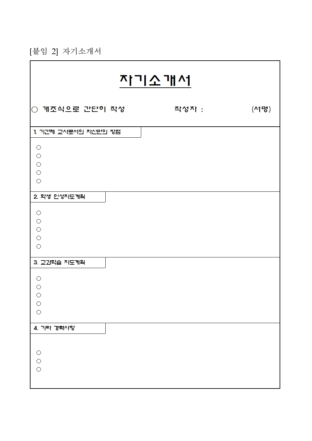 2023. 초강초 기간제교사(복식학급지원) 채용 1차 공고문003