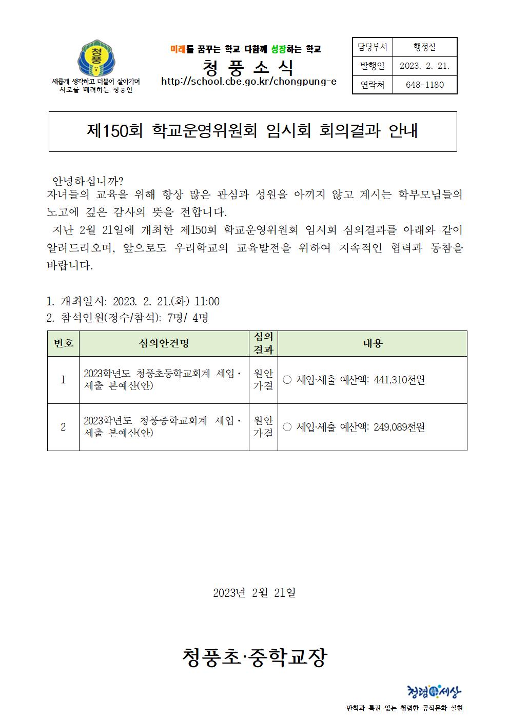 가정통신문(제150회 심의결과)001