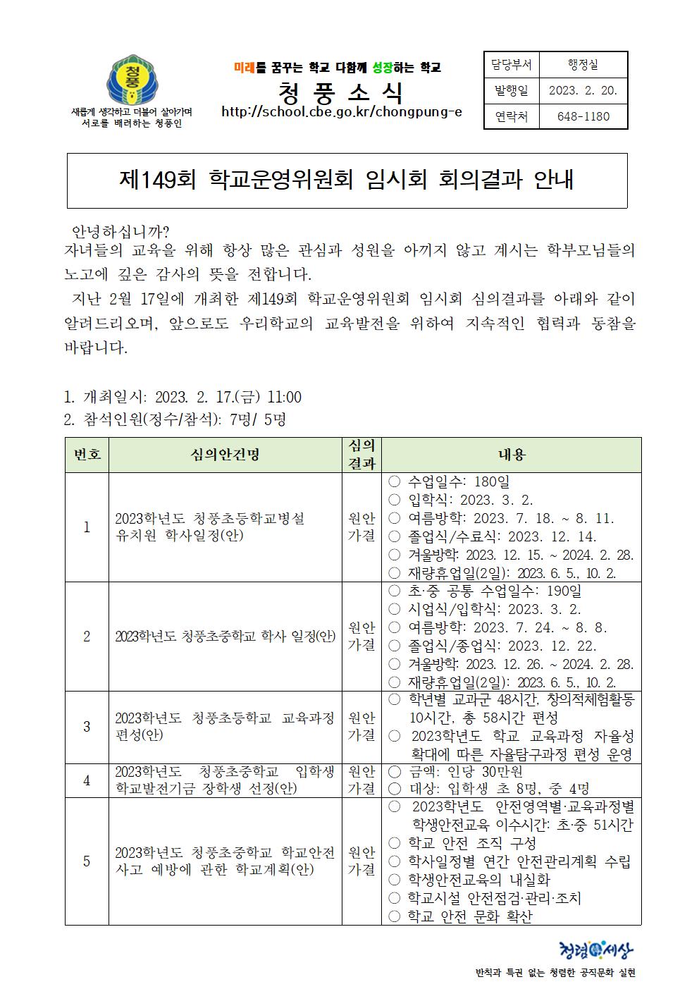 가정통신문(제149회 심의결과)001