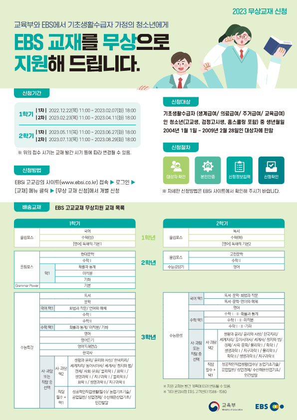 충청북도교육청 학교혁신과_무상교재안내서(칼라)_1