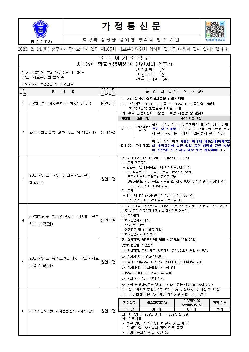 가정통신문-제165회 임시회(안건처리 결과 홍보)001