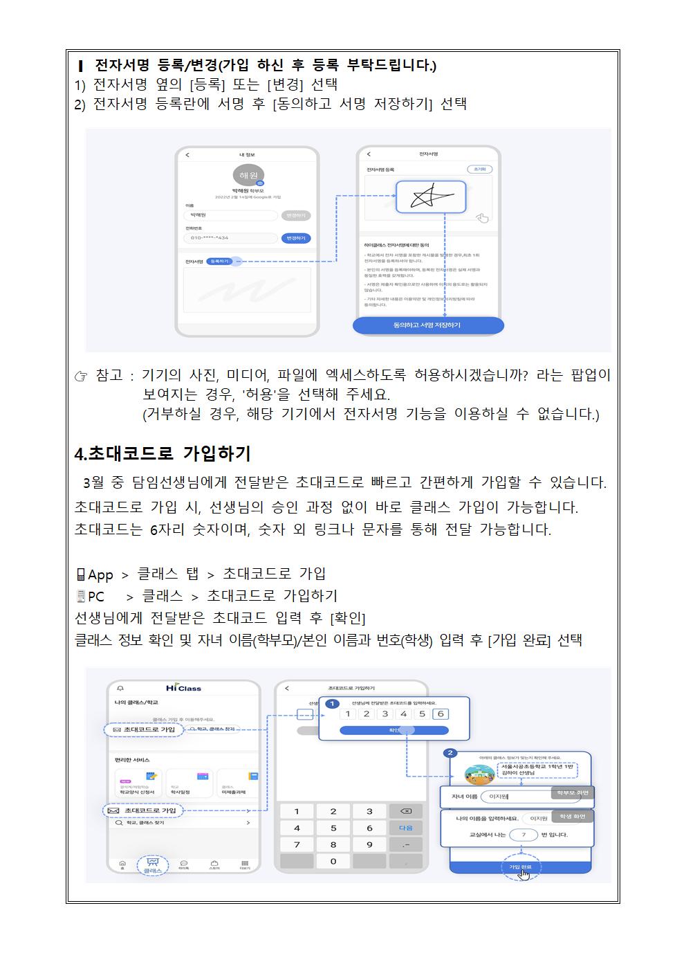 2023. 하이클래스 사용 안내004