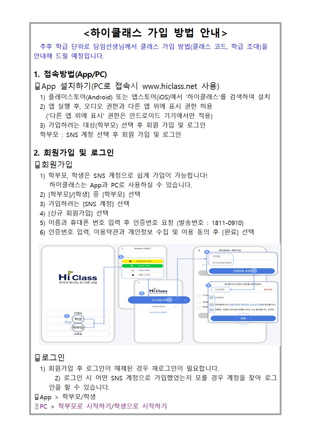 2023. 하이클래스 사용 안내002