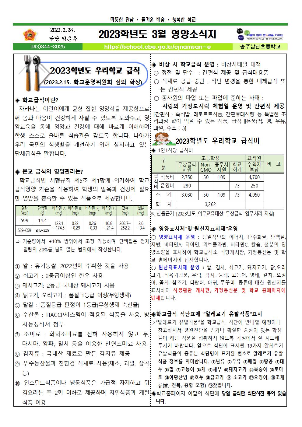 2023. 3월 식단표 및 영양소식지002