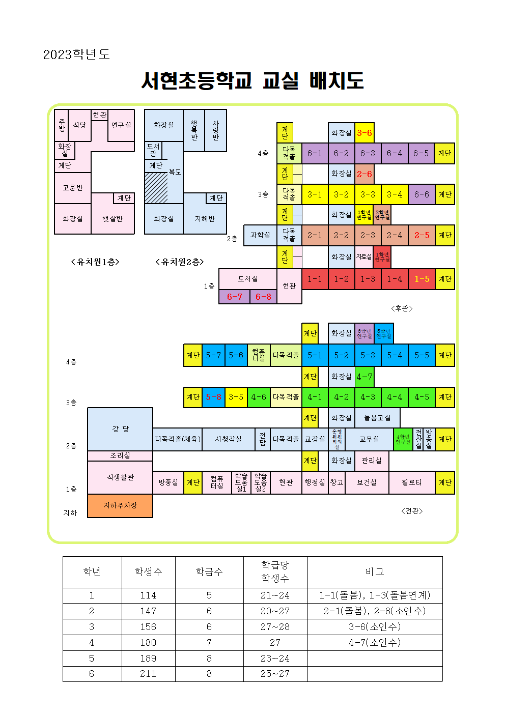 2023교실배치도