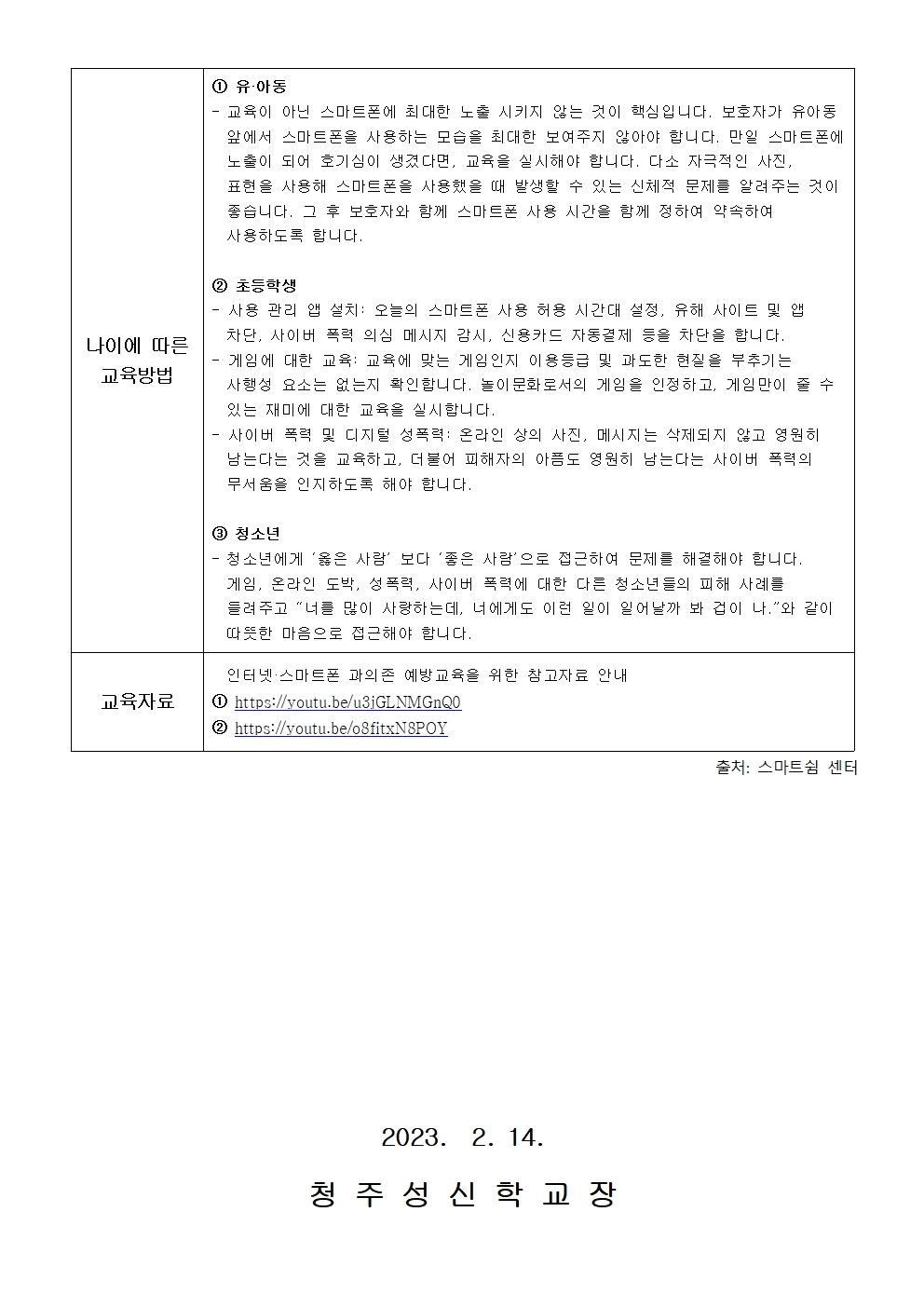 (가정통신문) 인터넷·스마트폰 과의존 예방002