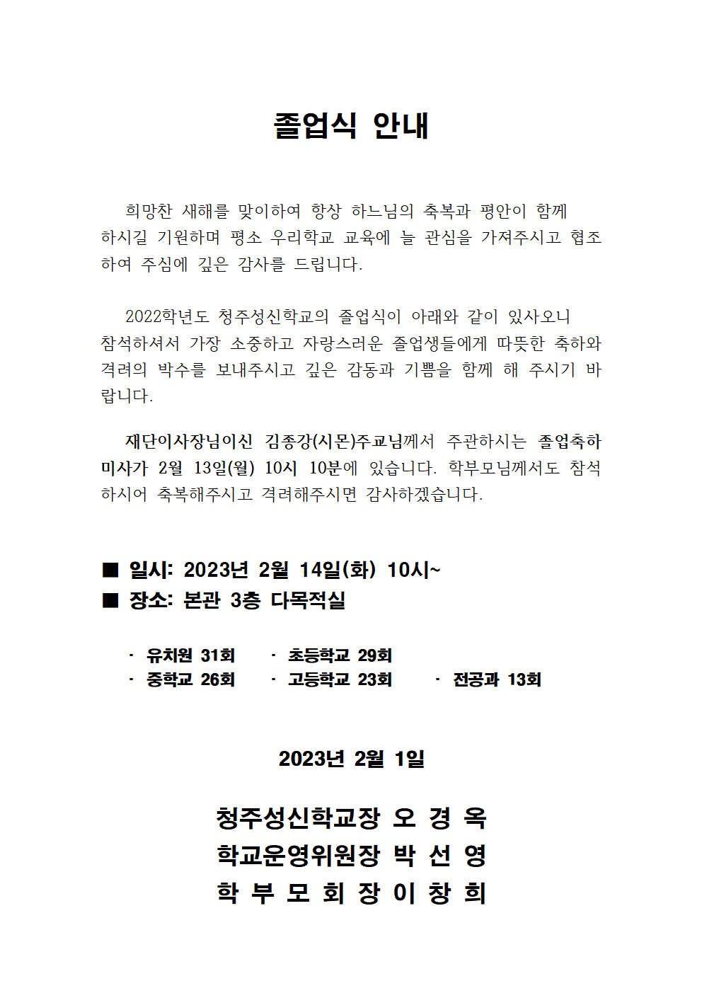 2022학년도 졸업식 안내001