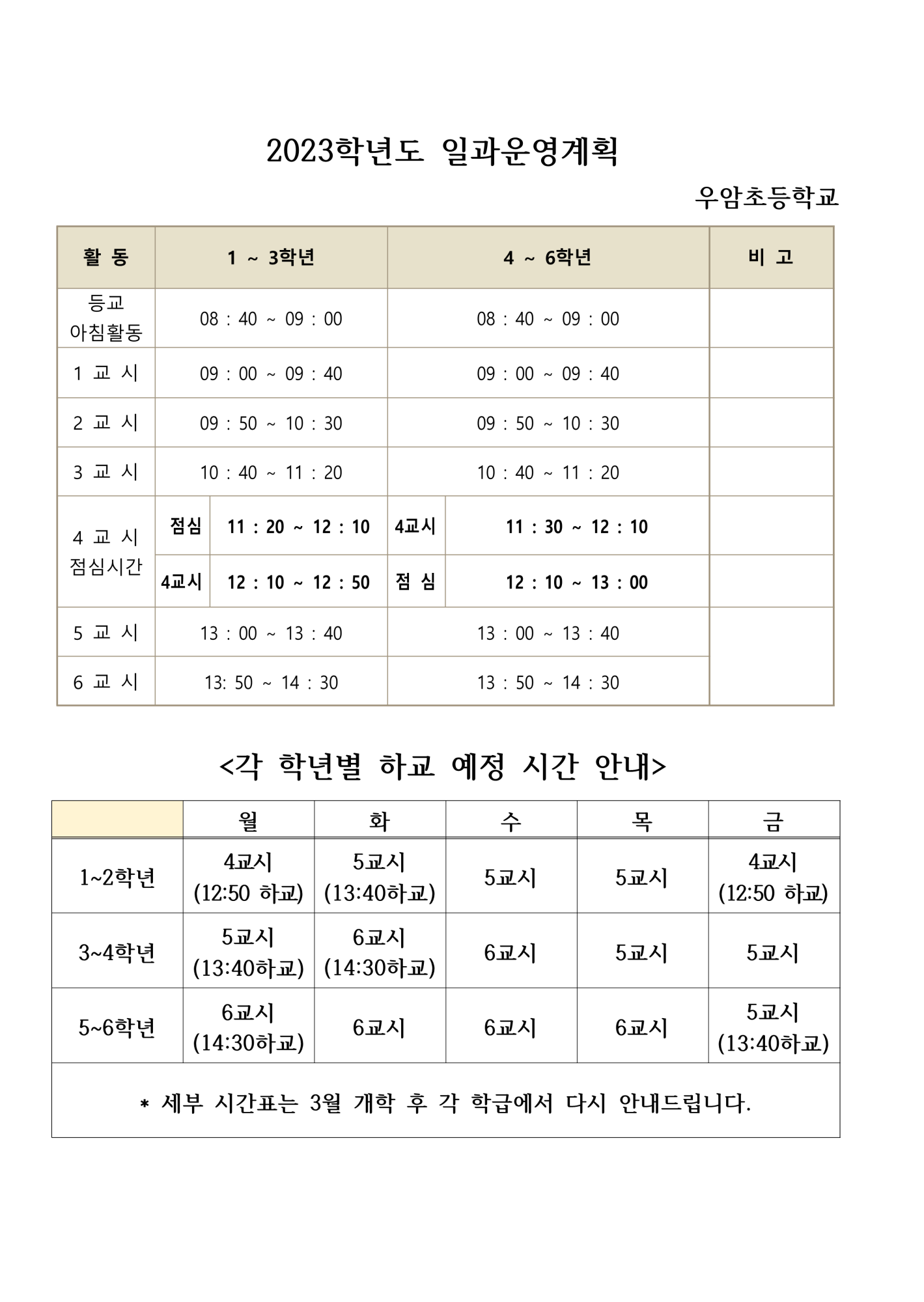 일과 운영 계획