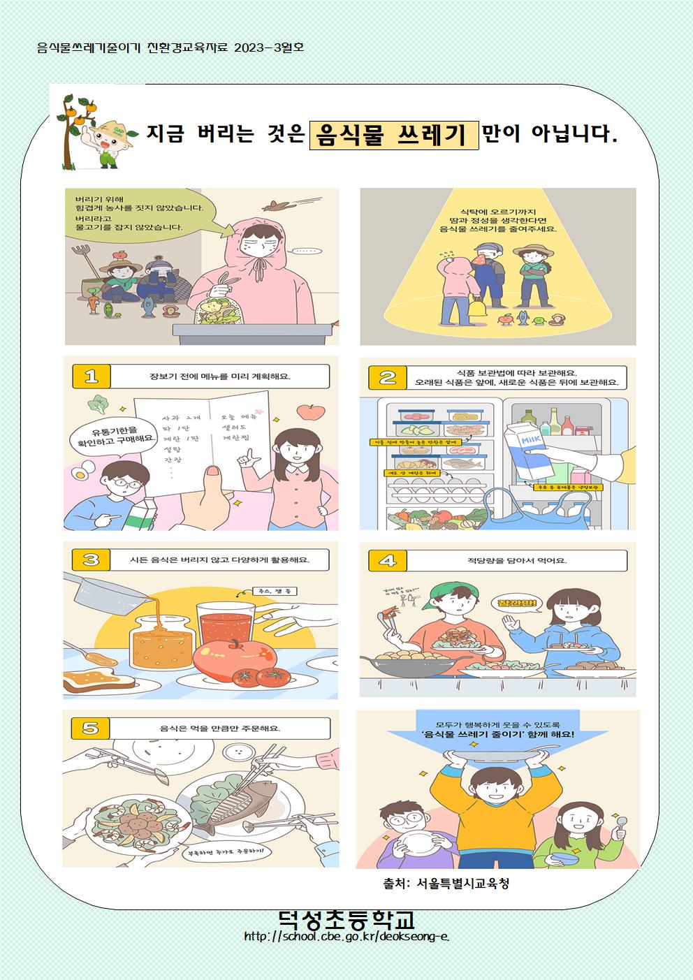 3월 음식물001