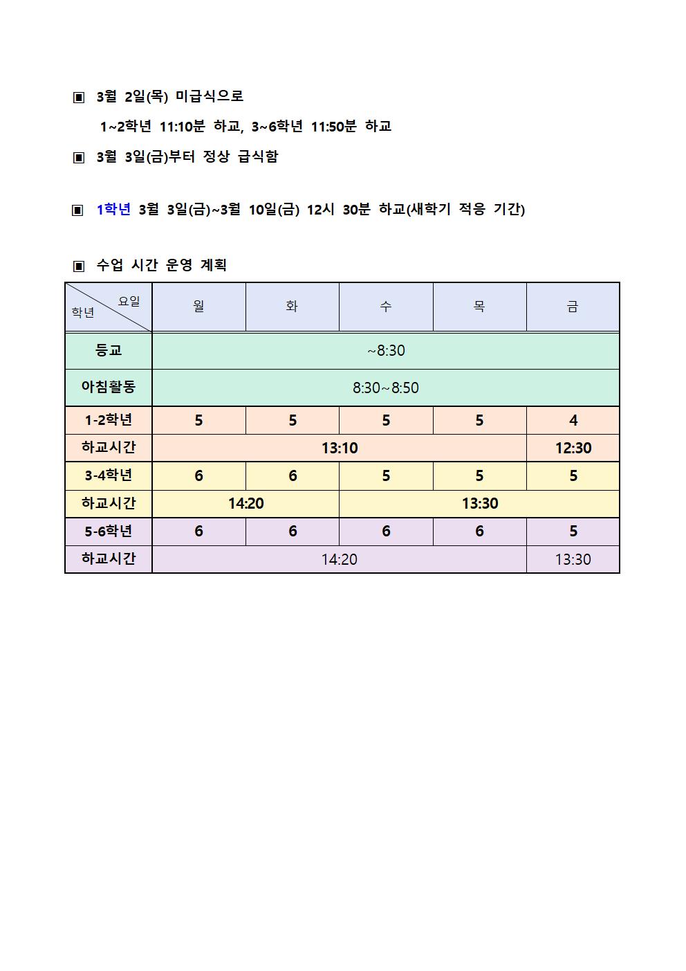 2023학년도 수업 시간 운영 계획001