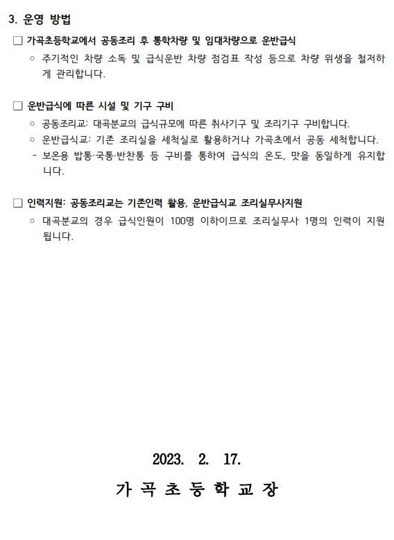 대곡분교 운반급식 안내2