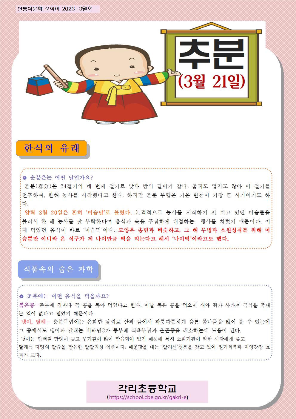 3월 전통식문화 소식지001