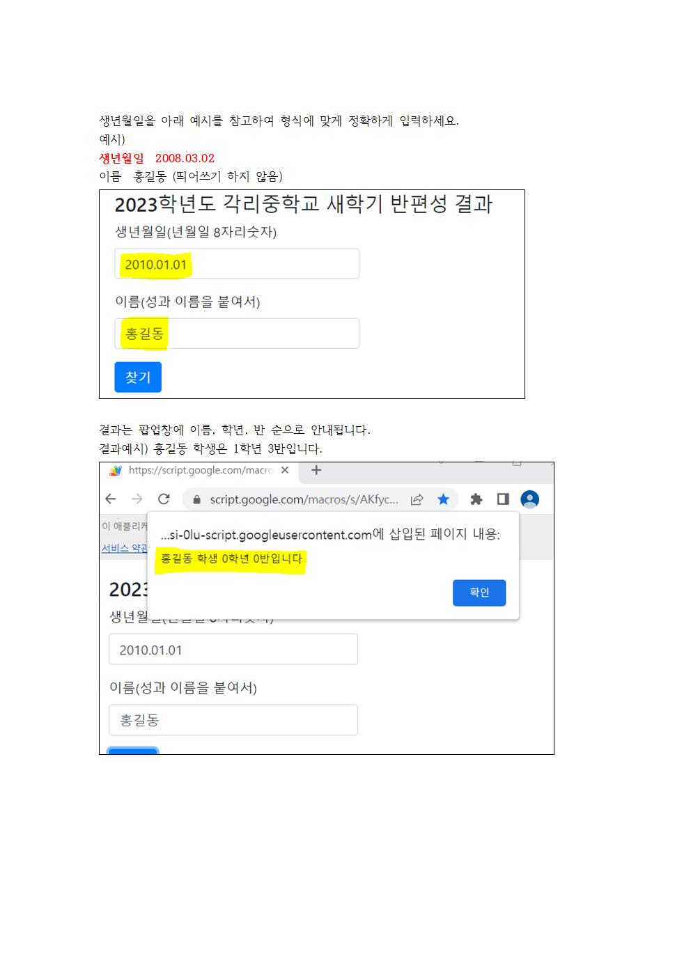 2023학년도 반편성 결과 홈페이지 안내문001