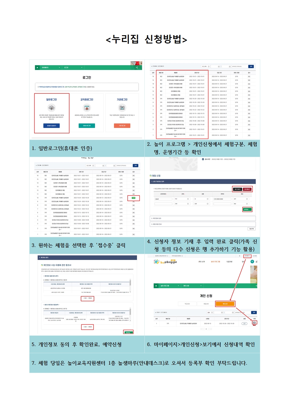 2023. 놀이교육지원센터(놀샘터) 놀이 프로그램 신청 안내002