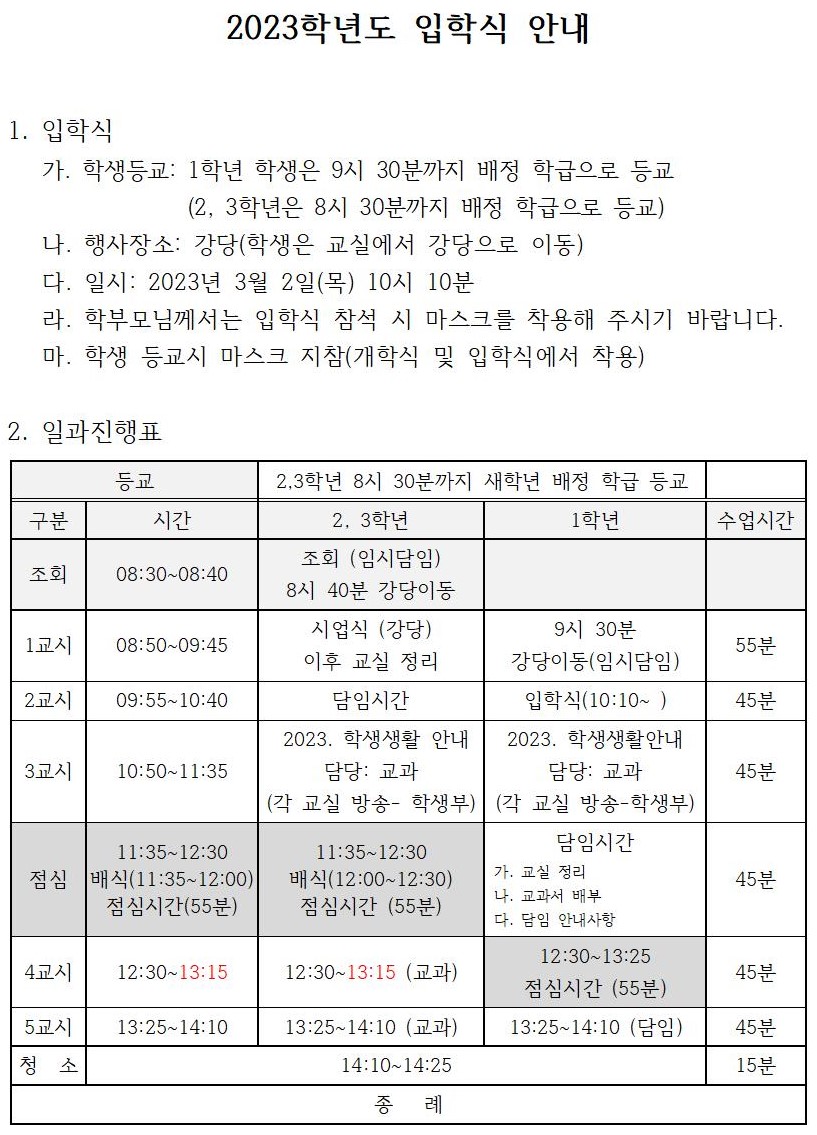 2023학년도 입학식 안내001