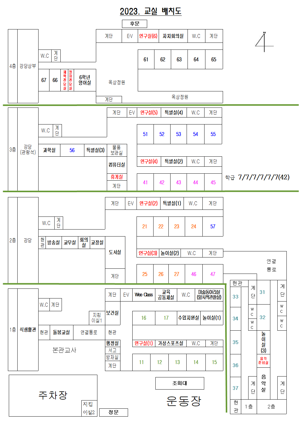 2023. 교실 배치도(안)001