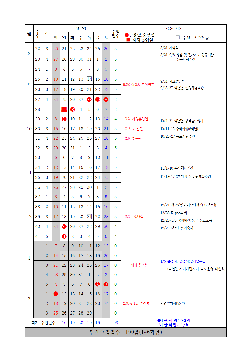 2023. 학사일정(안)002