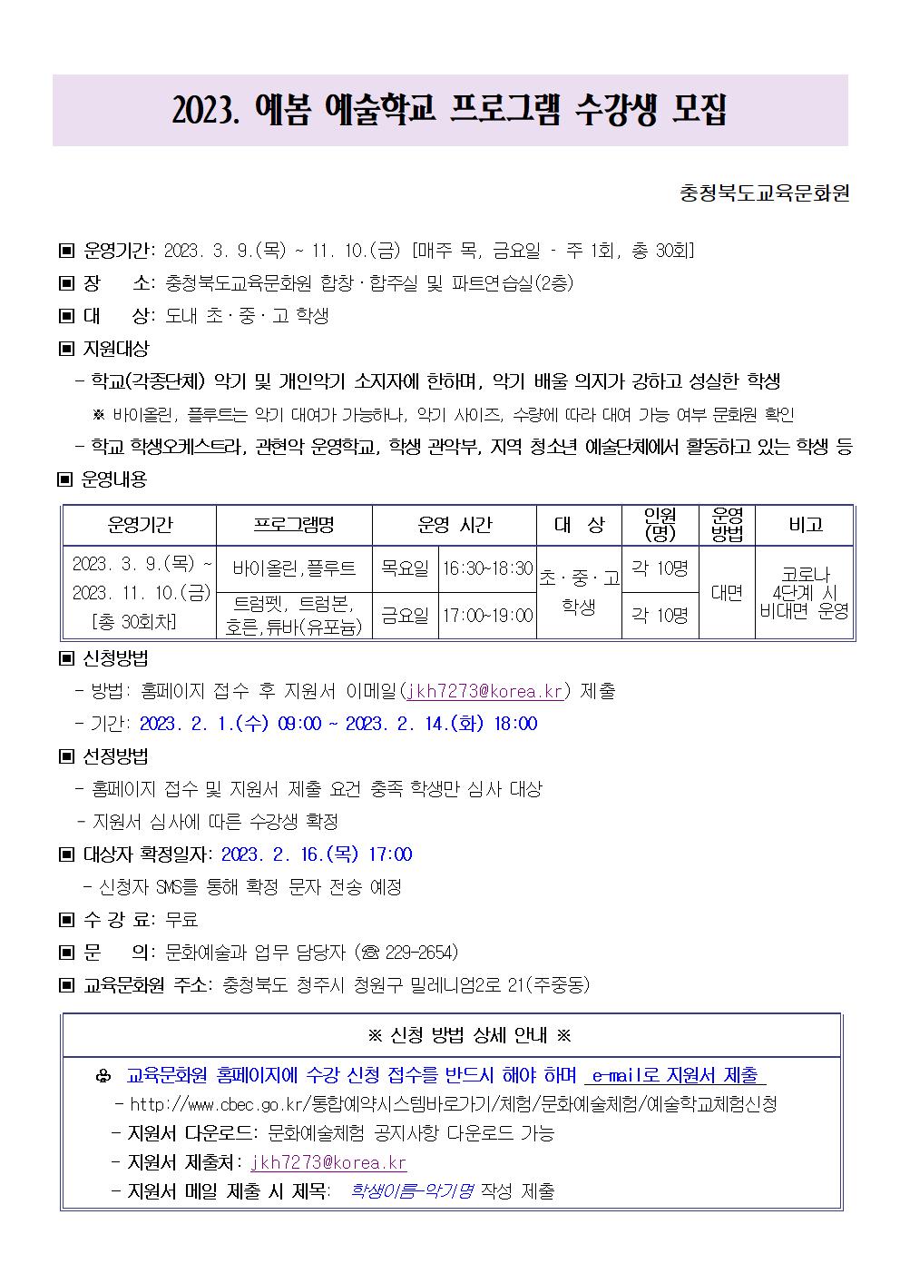 2023. 예봄 예술학교 수강생 모집 안내문001