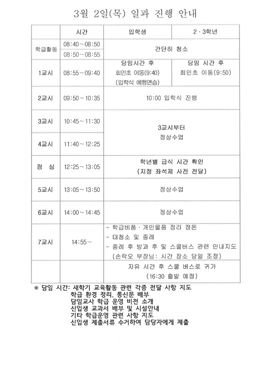 3.2 일과 진행 시간표 안내