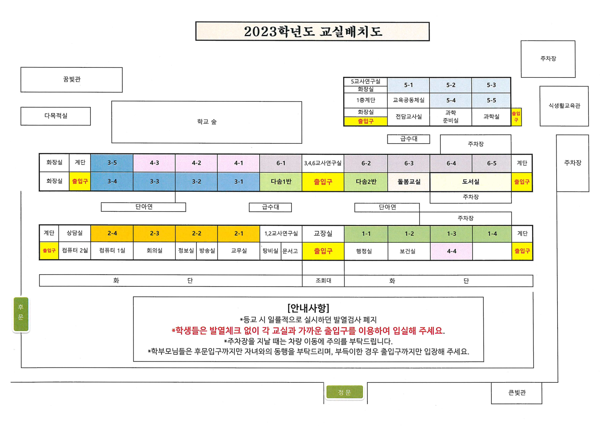 2023.교실배치도 및 안내사항(홈페이지용)