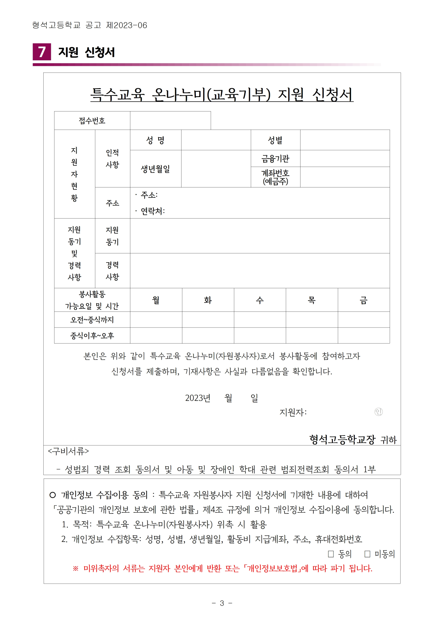 [형석고] 2023. 특수교육 자원봉사자 모집 공고-2차003