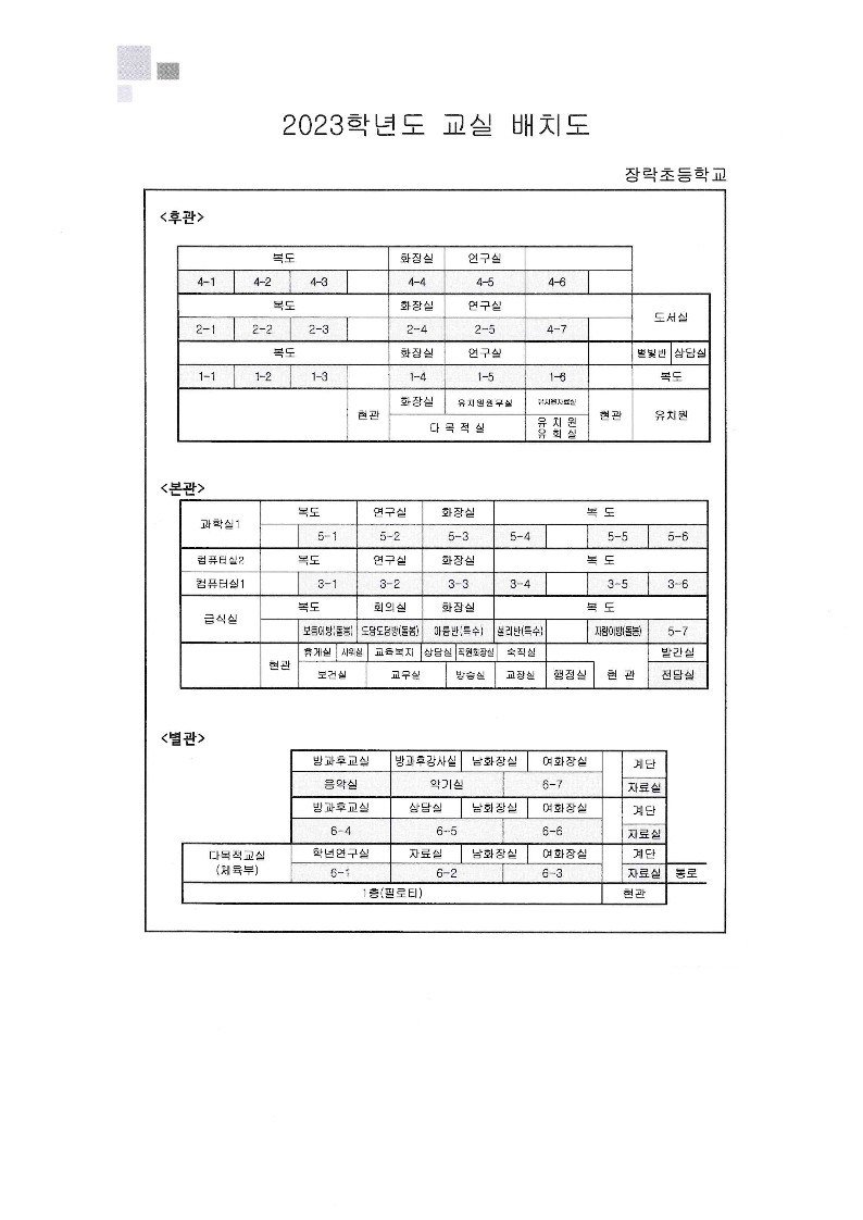 23학년도 교실배치도_1