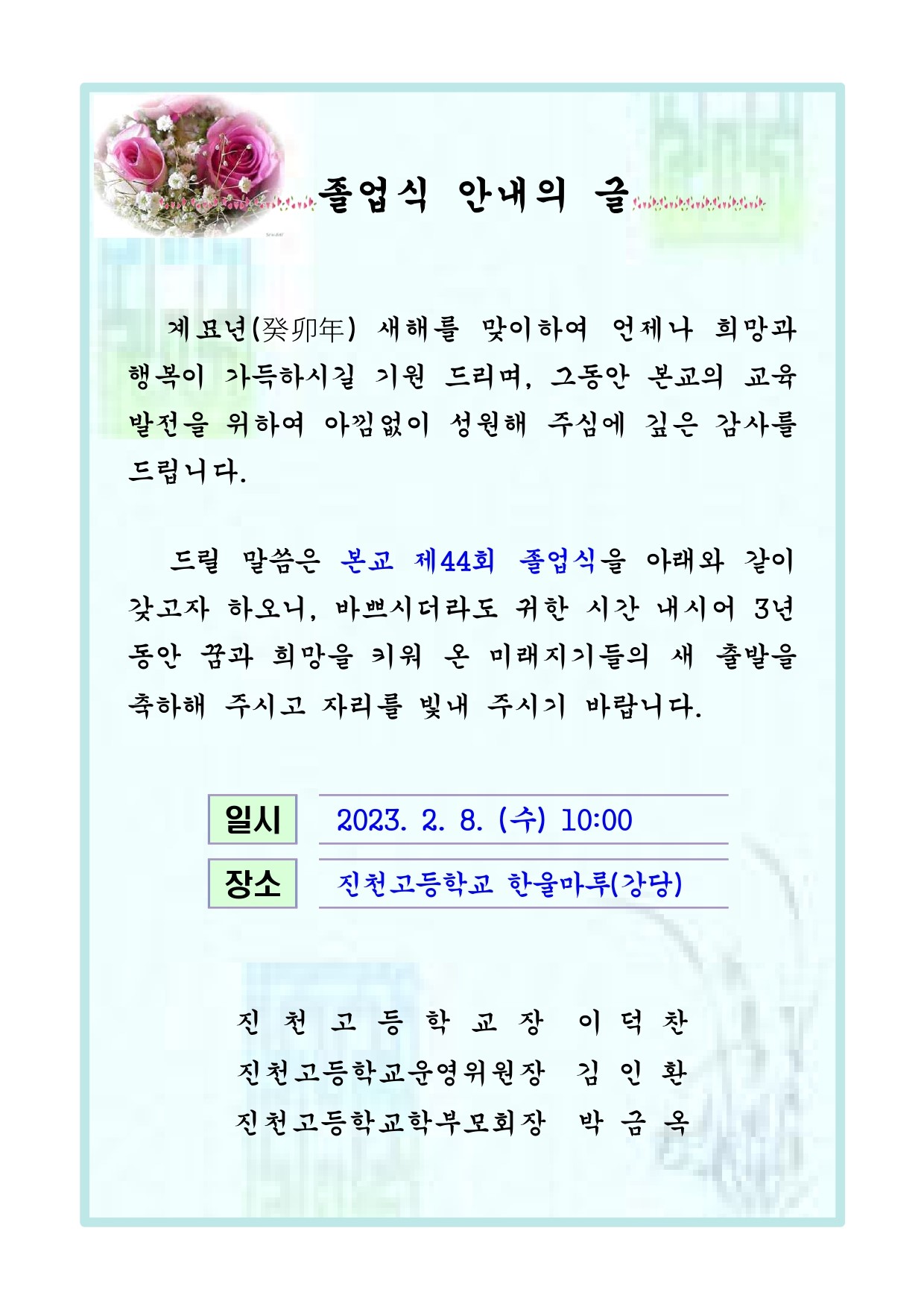 제44회 졸업식 안내장(홈페이지 탑재용)_page-0001