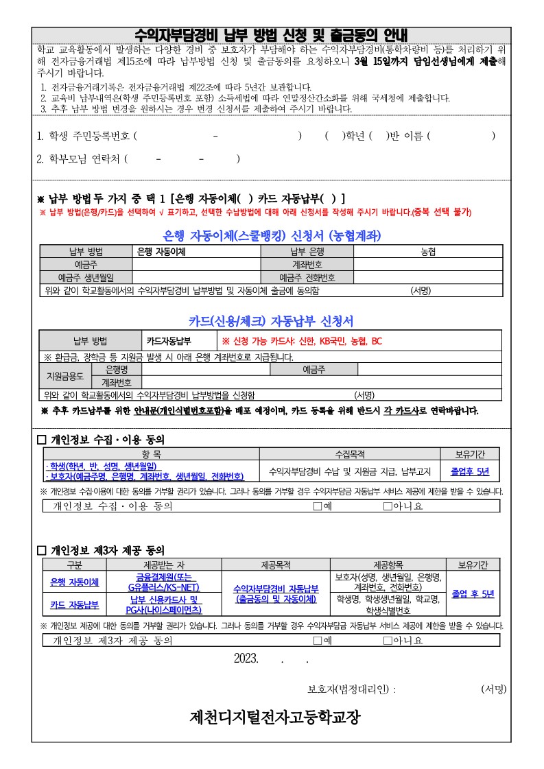 스쿨뱅킹 수익자부담경비 신청서(2023)_1