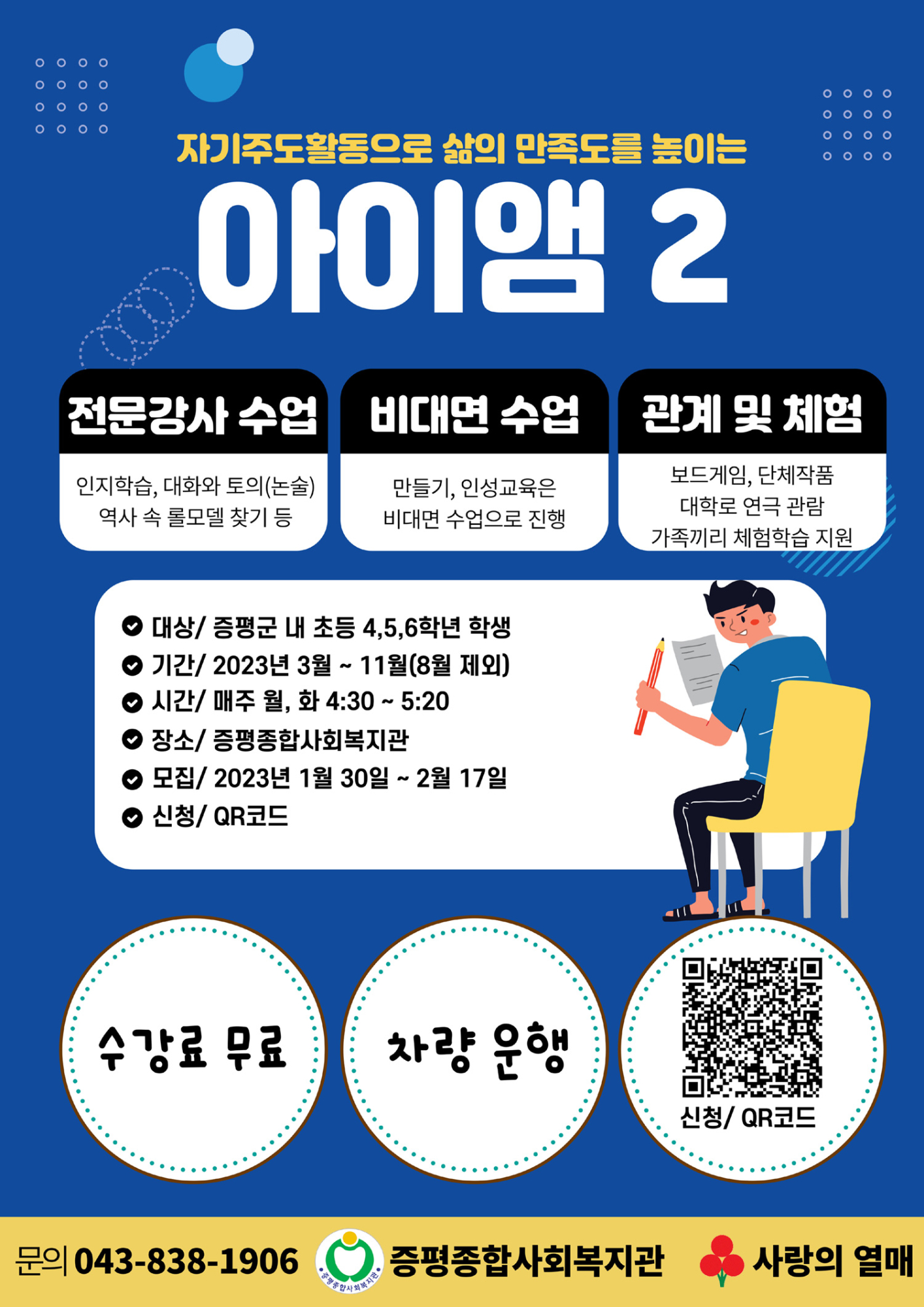증평종합사회복지관_아이앰-홍보문서