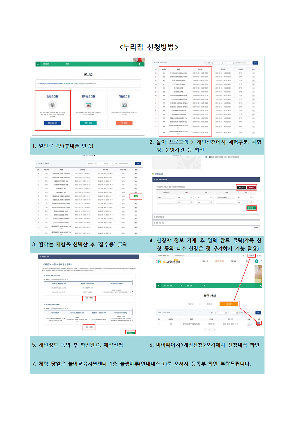 (붙임) 놀샘터 놀이 프로그램 안내 가정통신문002