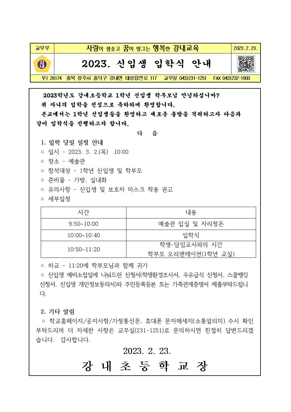 가정통신문(입학식안내)001