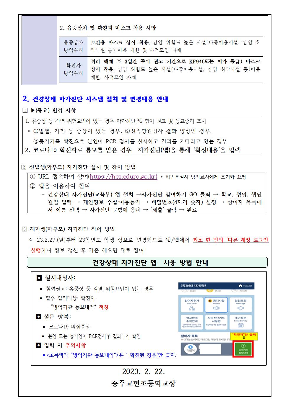 코로나19 감염예방관리 지침 및 자가진단 시스템 변경 안내002