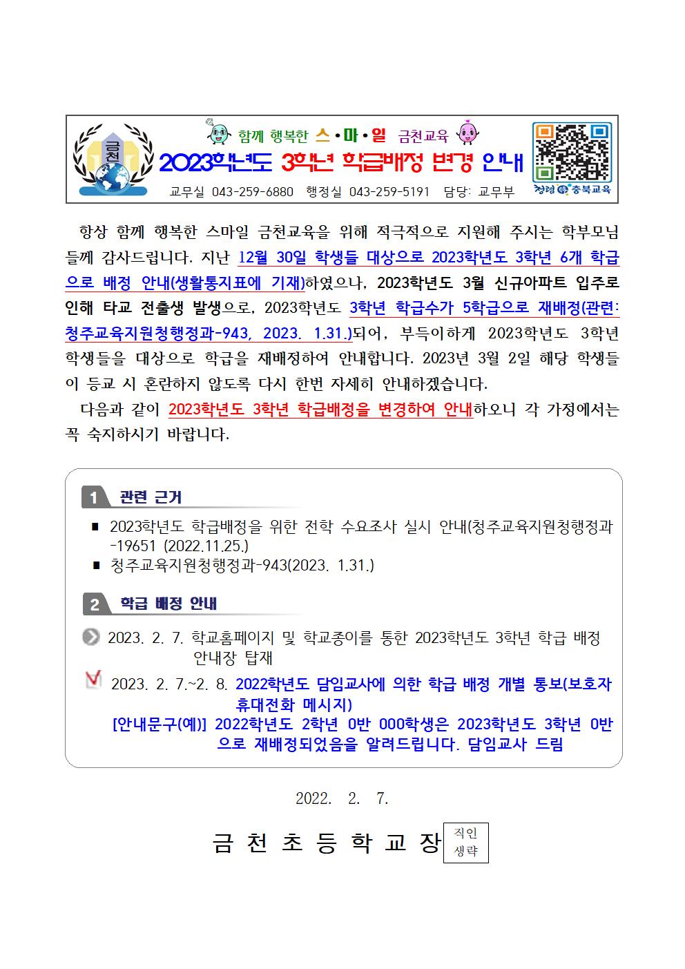 (가정통신문)2023학년도 3학년 학급배정 변경 안내001