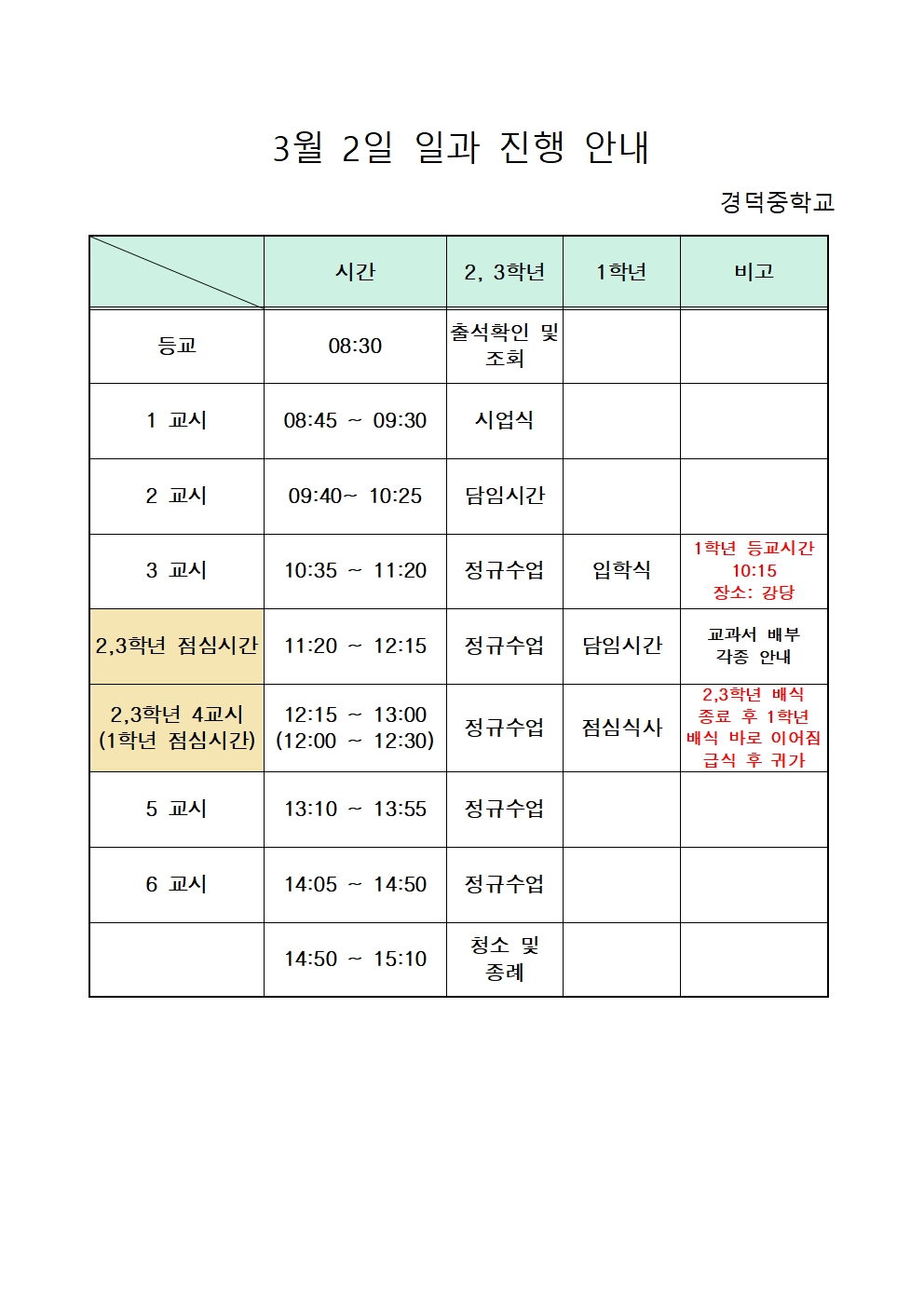 2023. 입학식(개학식) 일정001