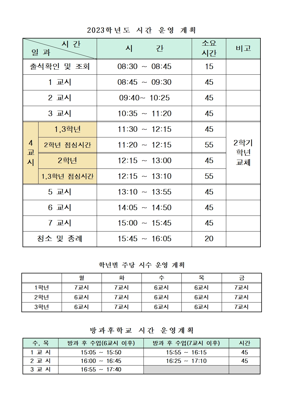 일과진행시간표001