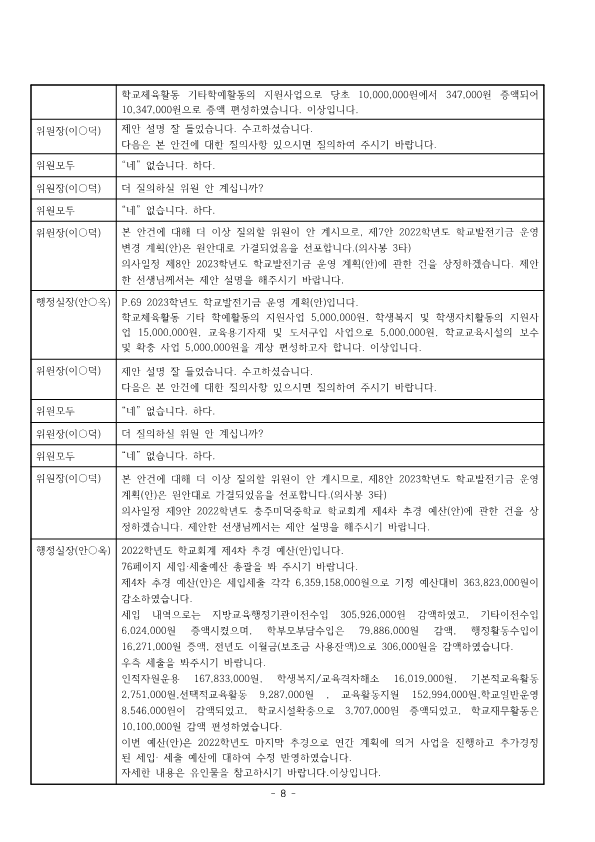 8-1.회의록(홈페이지공지)_8