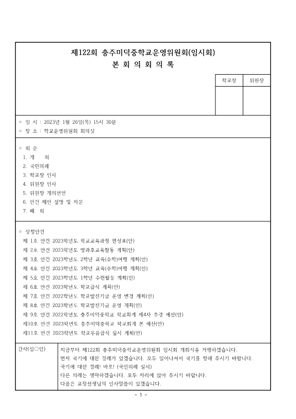 8-1.회의록(홈페이지공지)_1