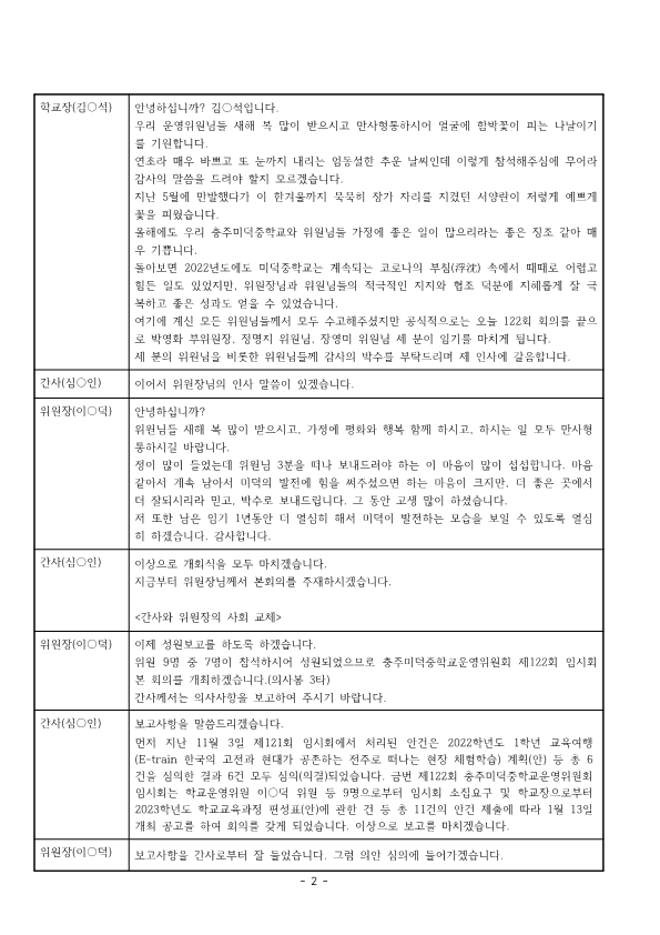 8-1.회의록(홈페이지공지)_2