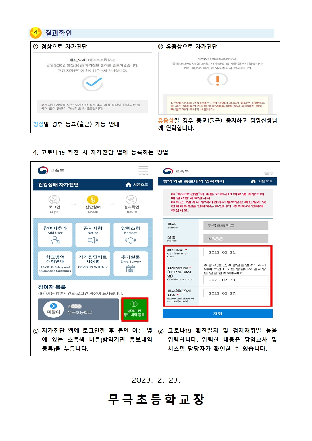 2023. 새 학기 학교 방역체계 변경 안내(무극초)004