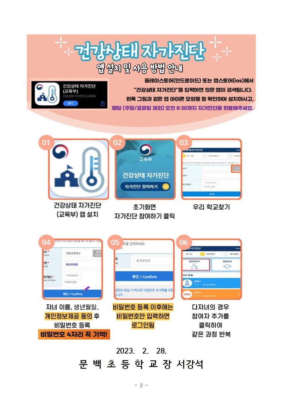 건강상태 자가진단앱 설치 및 참여 방법 변경 안내(2)002