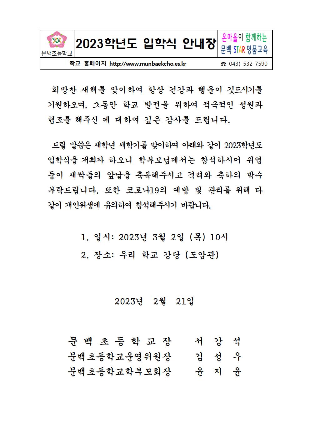 입학식 안내장001